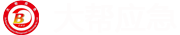 东莞大帮应急管理技术有限公司